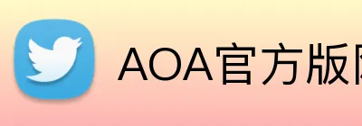 AOA官方版网站登录入口 Logo